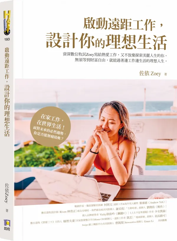 想逃離現在的工作模式嗎？擁有這6大軟實力，遠距工作不是不可能！ 