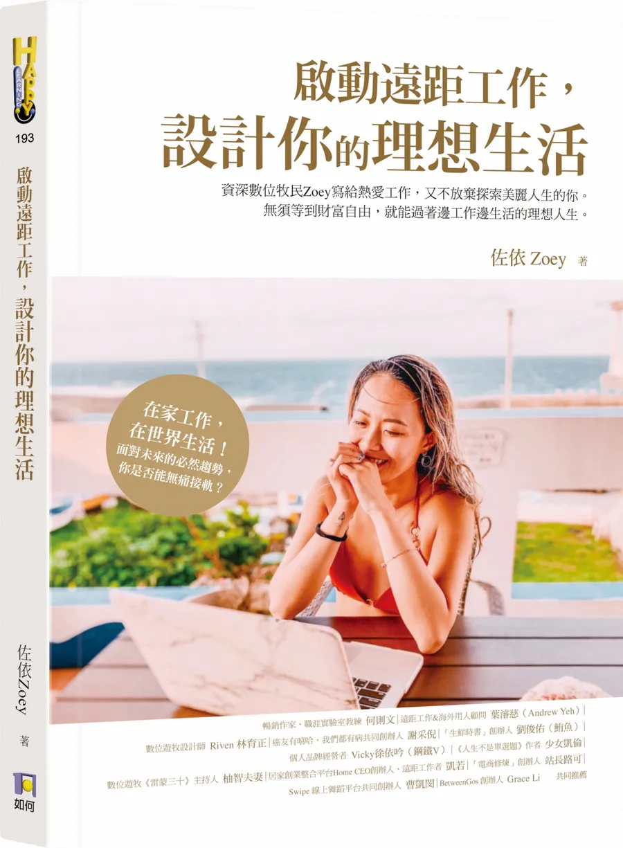 想逃離現在的工作模式嗎？擁有這6大軟實力，遠距工作不是不可能！