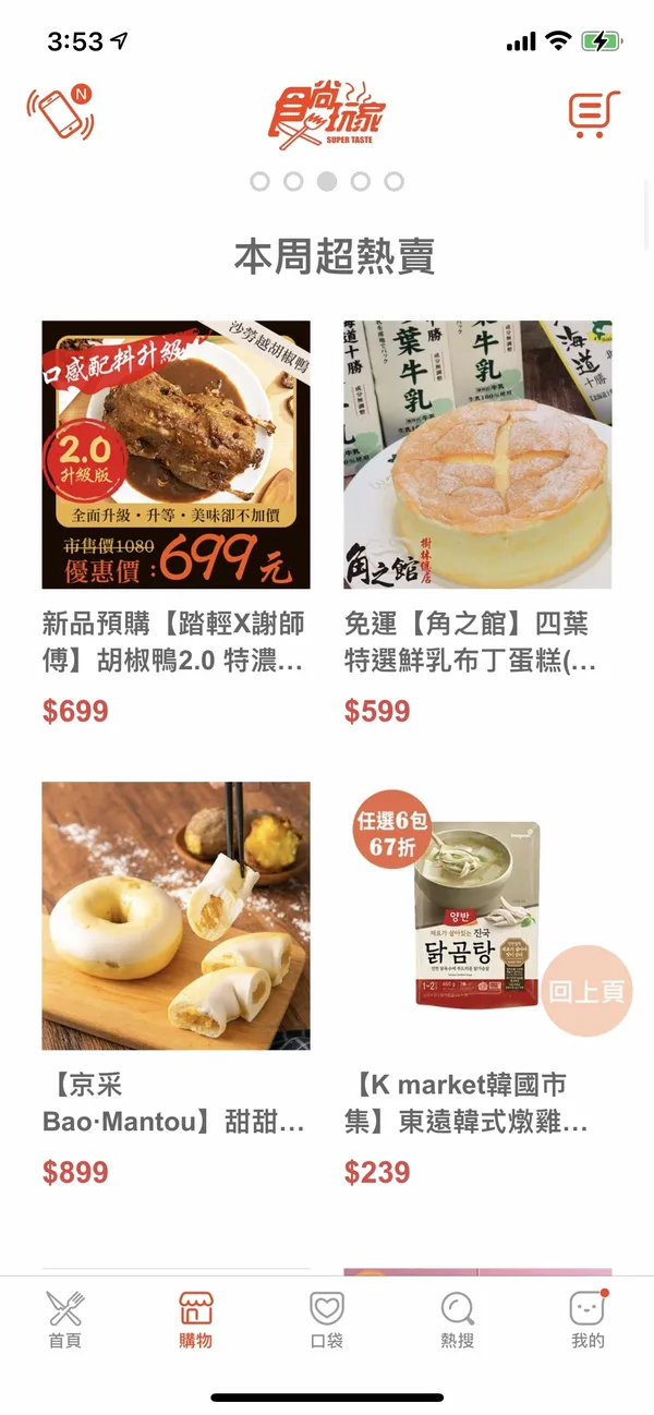 TVBS 食尚玩家