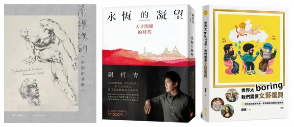 誠品_米開朗基羅相關書籍.jpg