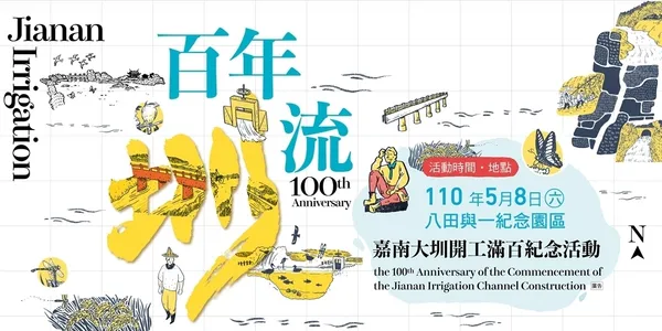 2021嘉南大圳開工滿百週年活動_15