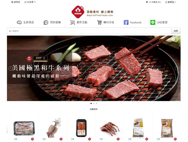 美福食集