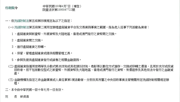 行政院令
