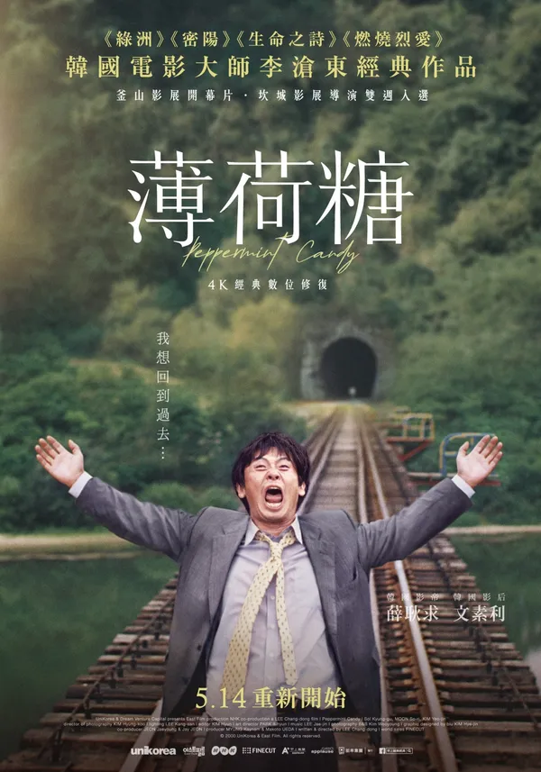 李滄東_薄荷糖 (2).jpg