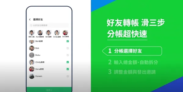 好友轉帳_LINE Bank