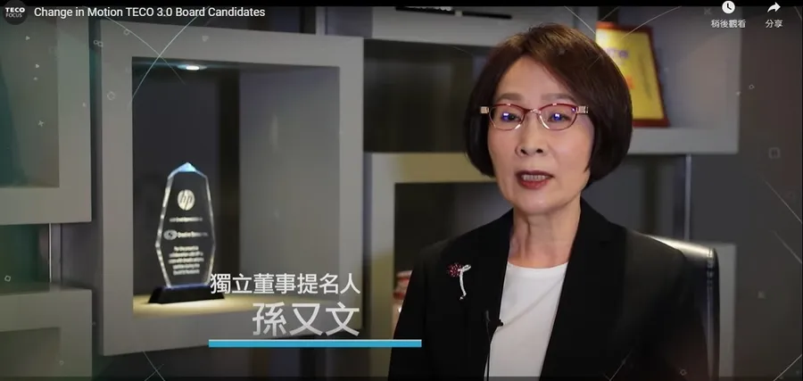 孫又文跨刀拍影片挺黃育仁！東元小黃派發佈7董事候選人廣告號召股東支持