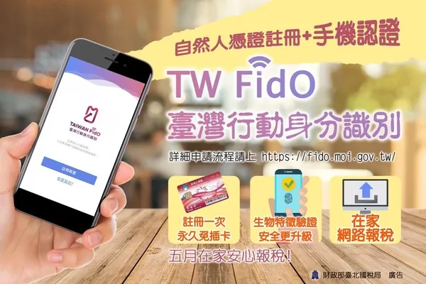 TW FidO APP