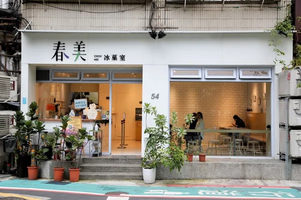 台灣甜的另一種高度：春美冰菓室 ━━ 杏仁豆腐・黑糖粉粿・燒麻糬