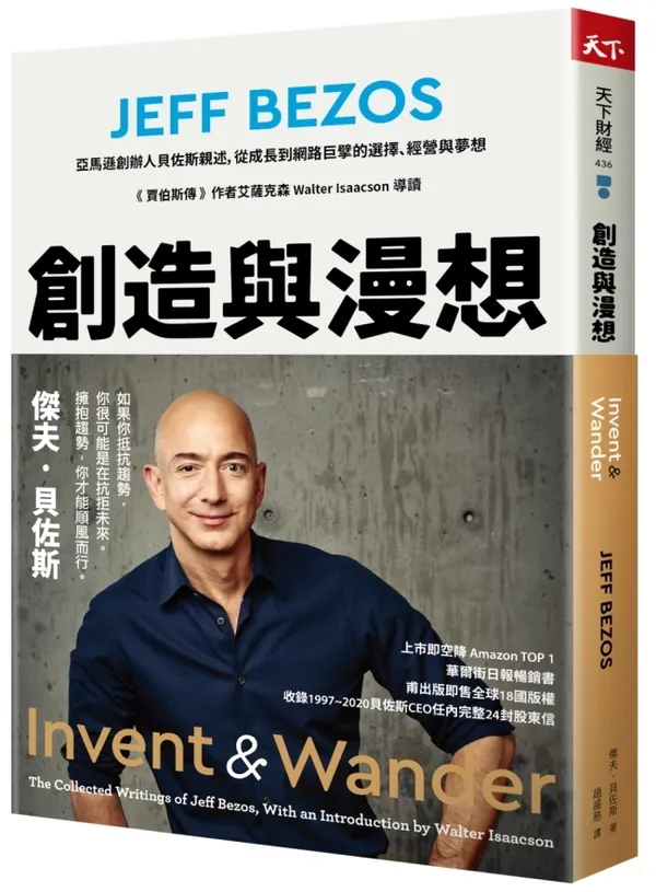 創造與漫想
