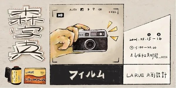 高雄森寫真市集-主視覺banner.jpg