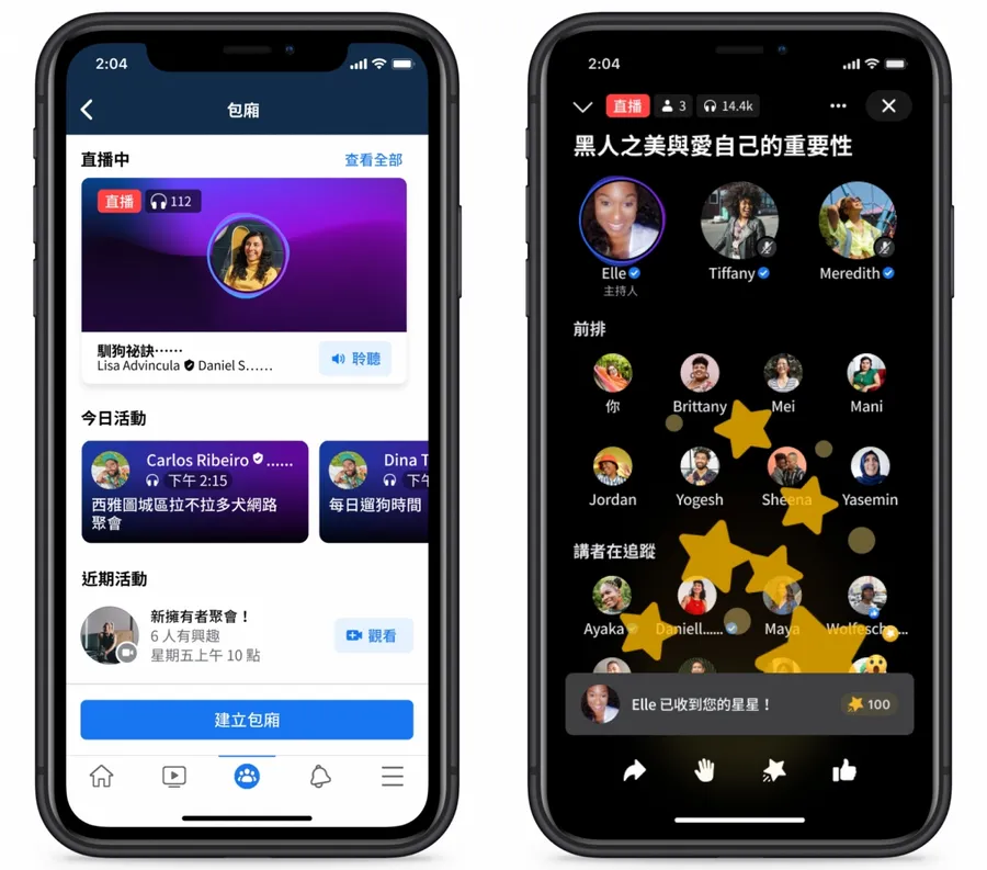 Facebook推「現場廣播包廂」，正面對決Clubhouse！可打賞、有字幕，還有哪些不同？