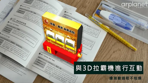擴增實境技術在教育領域的應用