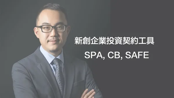投資契約工具