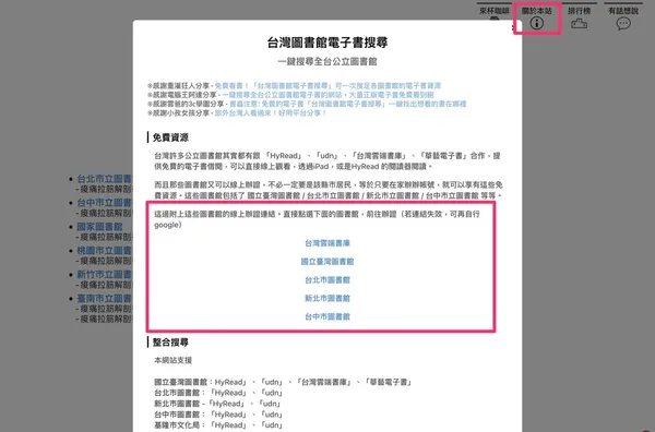 台灣圖書館電子書搜尋-7.jpg