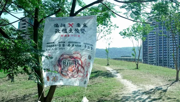 偏挺x要塞—致爐主俊賢壁畫創作計畫01.jpg