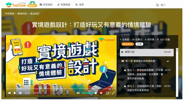 聚樂邦線上課程