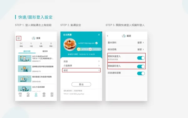 快速登入.jpg