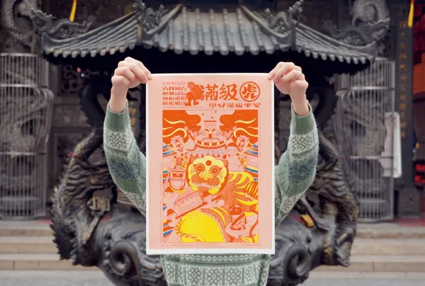 新一代-虎爺-tigod-孔版印刷海報.jpg