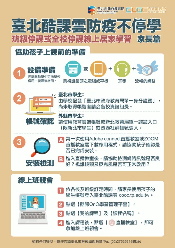 酷課雲教學