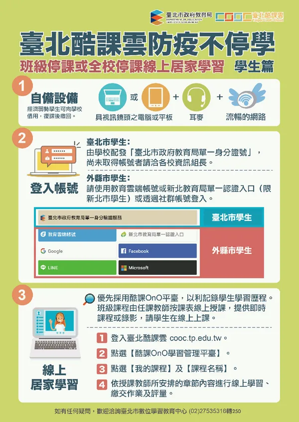 酷課雲教學