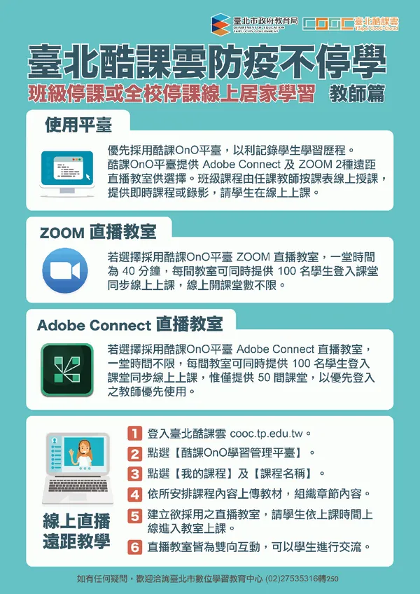 酷課雲教學