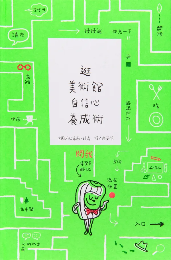 北美館_逛美術館自信心養成術_02.jpg