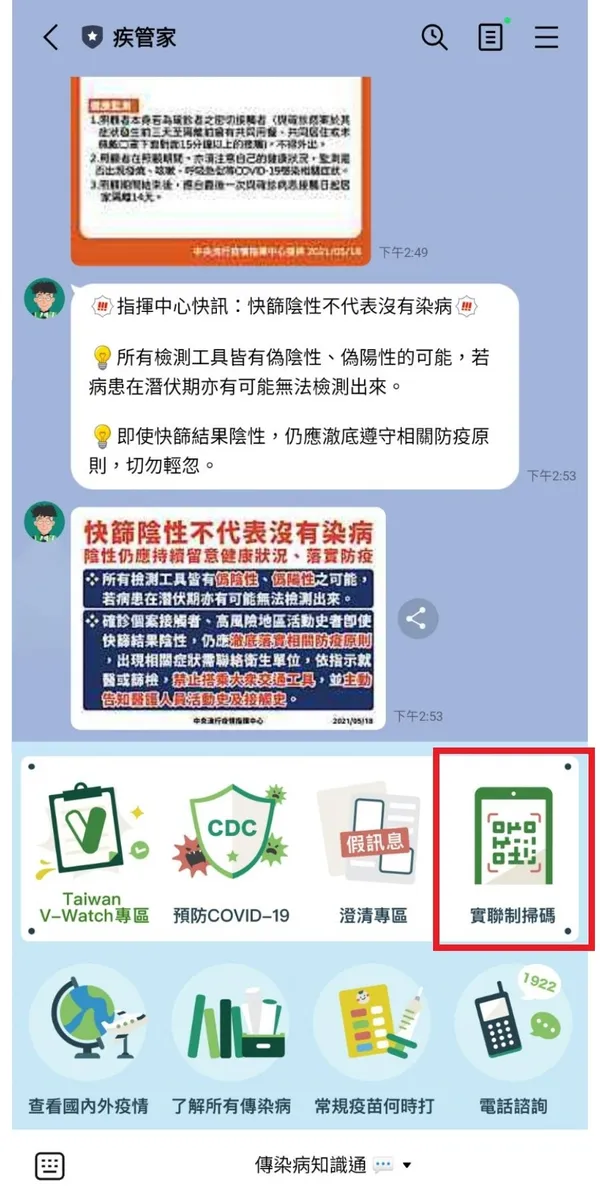 疾管家疫情.jpg