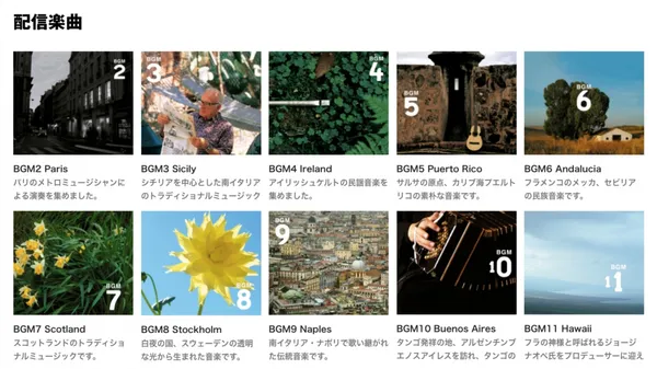 MUJI 無印良品推音樂串流服務！300 多首 BGM 原創音樂免費聽，包含巴黎地鐵音樂家、西西里島國寶級大師演奏