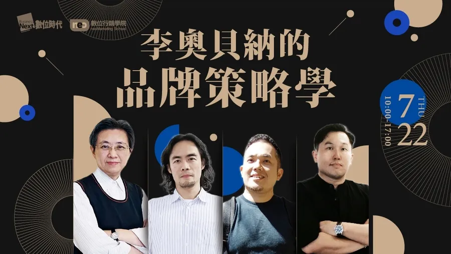 李奧貝納的品牌策略學