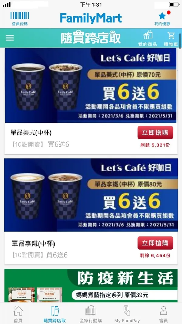 全家便利商店