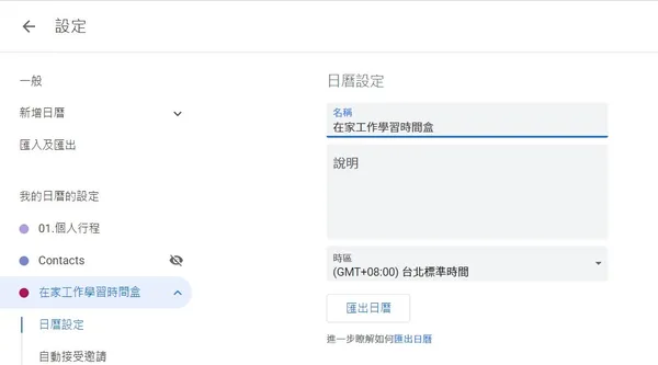 設計一份 Google 日曆範本，建立在家工作與學習的時間盒習慣02.jpg