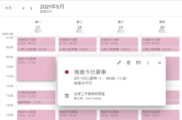 設計一份 Google 日曆範本，建立在家工作與學習的時間盒習慣-03.jpg