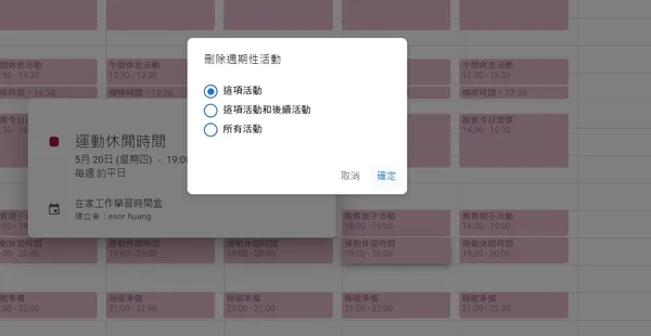 設計一份 Google 日曆範本，建立在家工作與學習的時間盒習慣-05.jpg