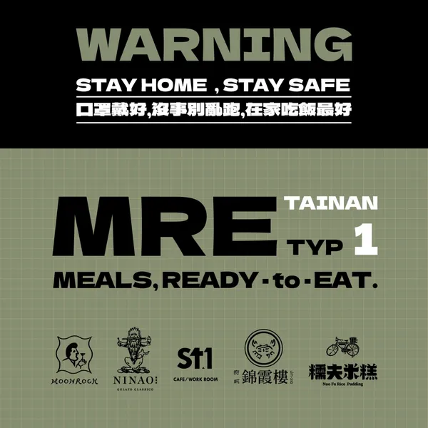 台南天團全明星備戰糧包「Meal Ready To Eat！」