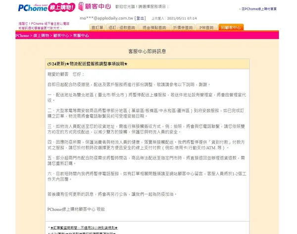 PCHOME 官網.jpg