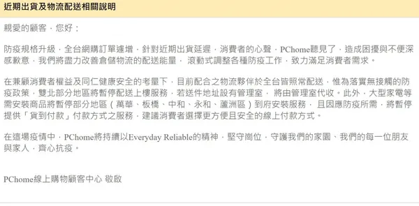 pchome疫情配送
