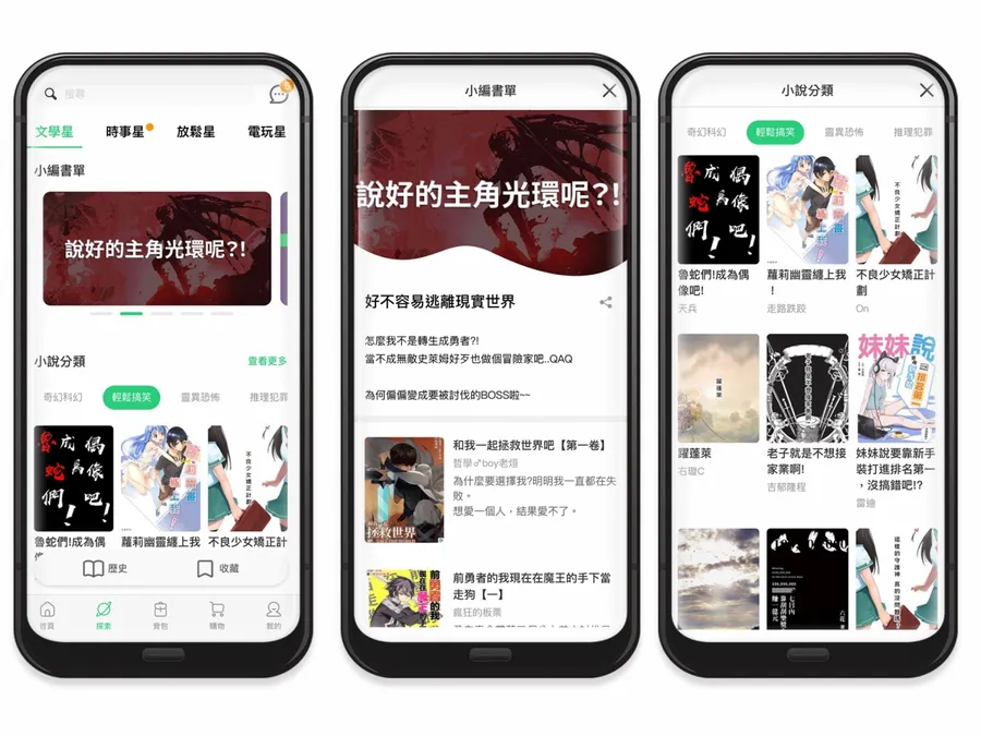 橘子集團打造超級IP，新平台「文學星」上線！下一步要進攻哪些原創市場？