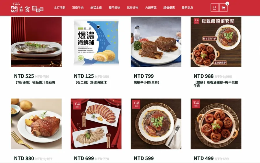 被疫情推上轉型最前線！王品購物網火速開業，自家牛排到火鍋料都賣