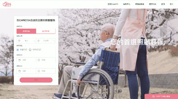 Care724電腦版首頁.png