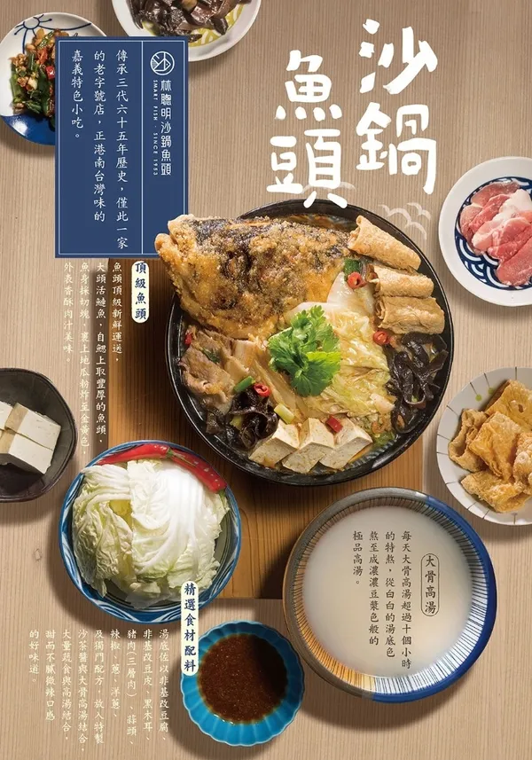 嘉義林聰明沙鍋魚頭.jpg