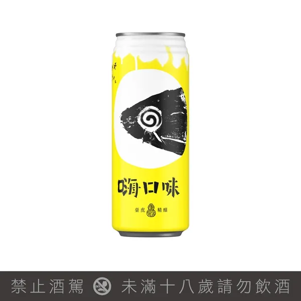 酒標視覺由金獎設計師廖小子操刀，將拍謝少年的吉祥物同時首張專輯封面、虱目魚融入酒標裡，原汁原味呈現樂