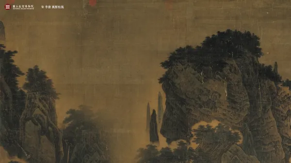 宋 李唐 萬壑松風.jpeg