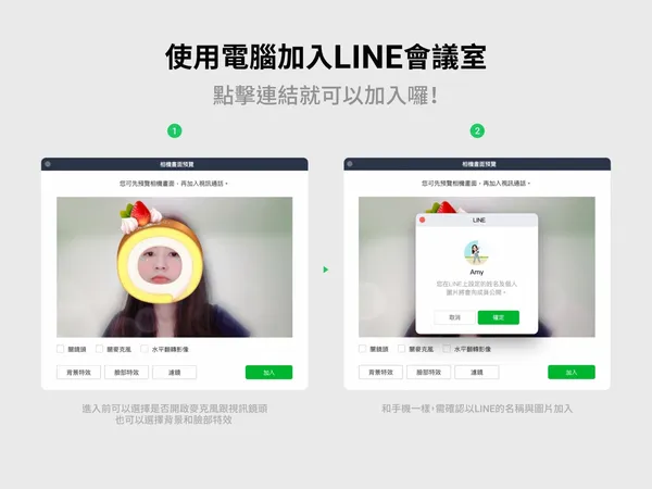 LINE會議