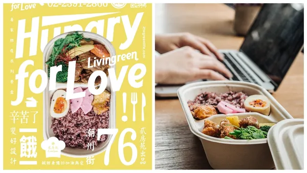 貳房苑推防疫新菜單！啟動餐盒外帶計畫「Hungry For Love」以社區送餐傳遞愛與關懷