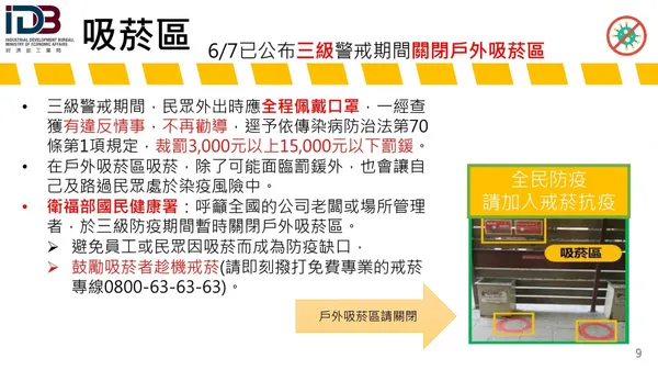 經濟部工業局建議企業分艙分流作法_吸菸區分流.jpg