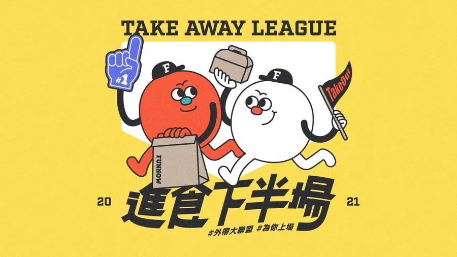 搶救餐飲業！FunNow攜手10幾家數位平台組「外帶大聯盟」，LINE、WeMo跨界撐腰