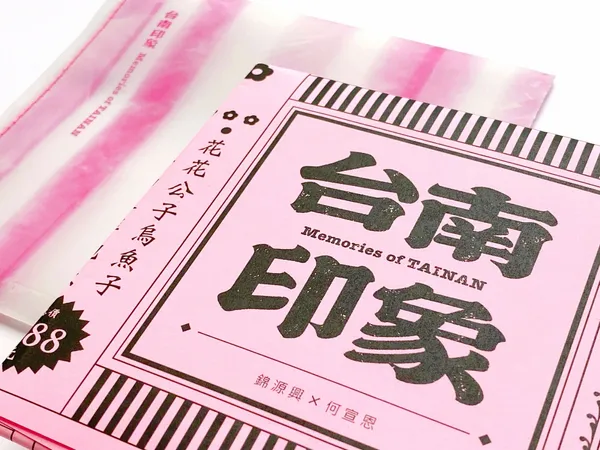 錦源興台南印象專輯4.jpg
