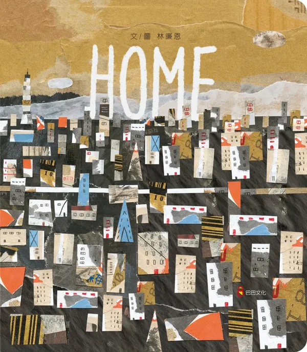 林廉恩《HOME》2.jpg