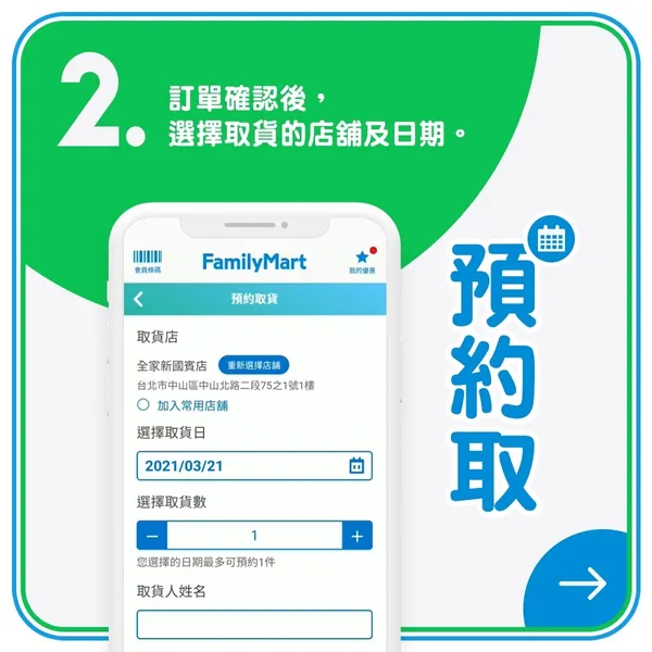 全家便利商店