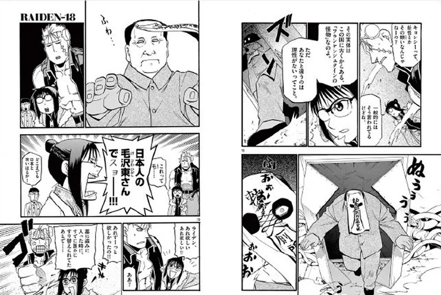 為了抵制盜版？《鋼之鍊金術師》荒川弘畫「殭屍毛澤東」，遭中國網友出征